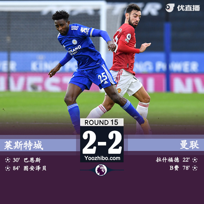 莱斯特城2-2<a href=/zuqiulanmu/manlian/ target=_blank class=infotextkey>曼联</a>